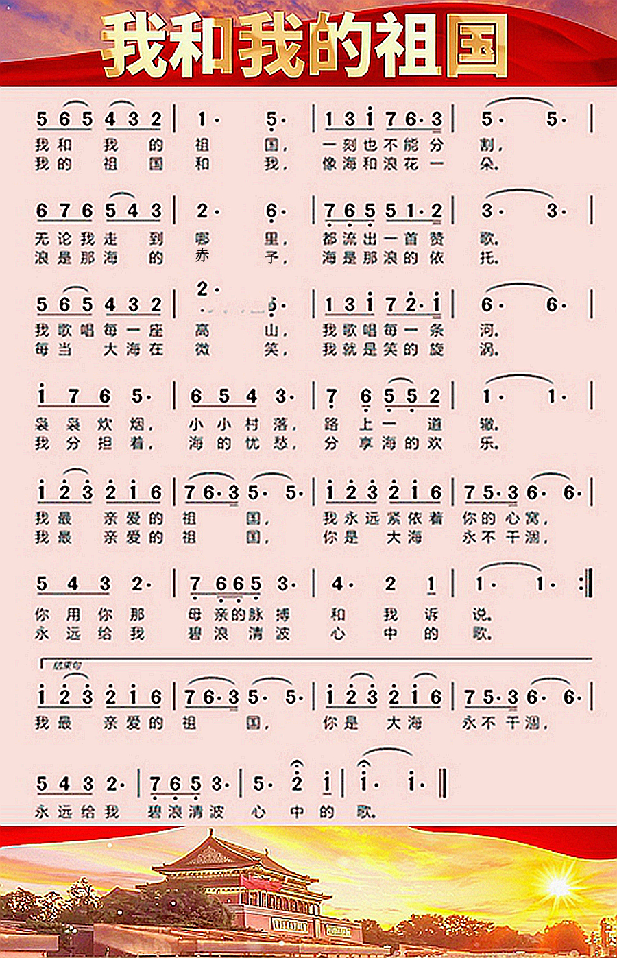 我和我的祖国_C.jpg