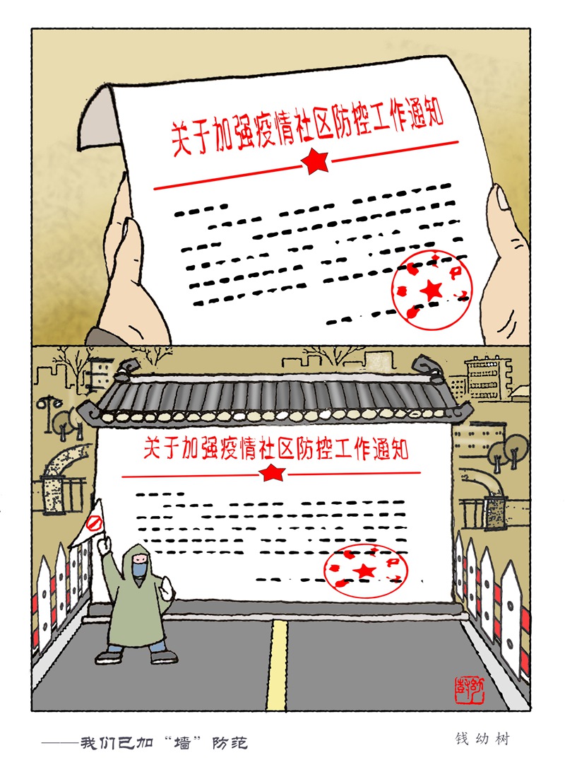 19.我们已加“墙”防范_副本.jpg