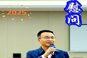老科协蔡敏勇会长夏日的慰问