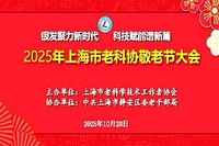 银发聚力新时代 科技赋能谱新篇