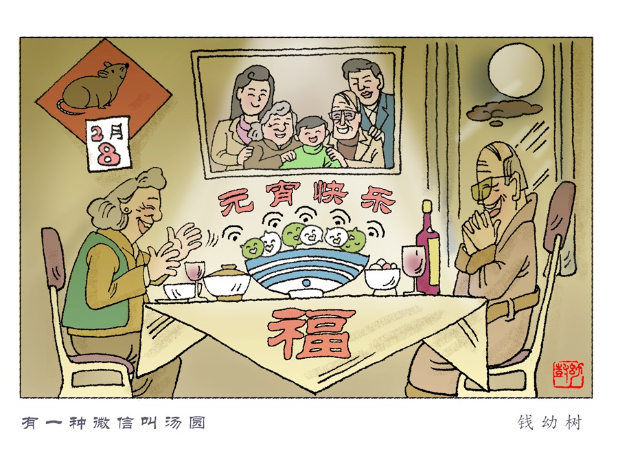 14.有一种微信叫汤圆_副本.jpg