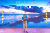 吴泽清萨克斯演奏《惜别的海岸》