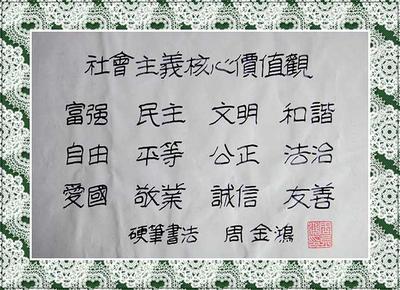 周金鸿硬笔书法