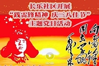 三月春风暖人心 雷锋精神永传承