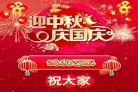 鸿发艺家祝大家国庆快乐中秋团圆