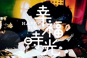 与温暖相约 与美好相伴 与真情相依