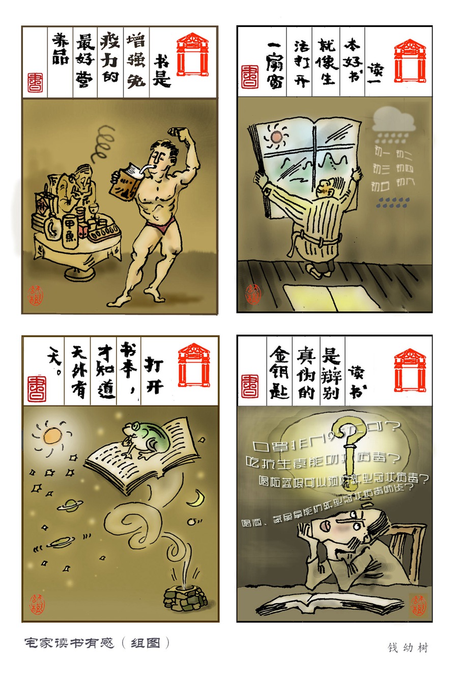 05宅家读书有感_副本.jpg