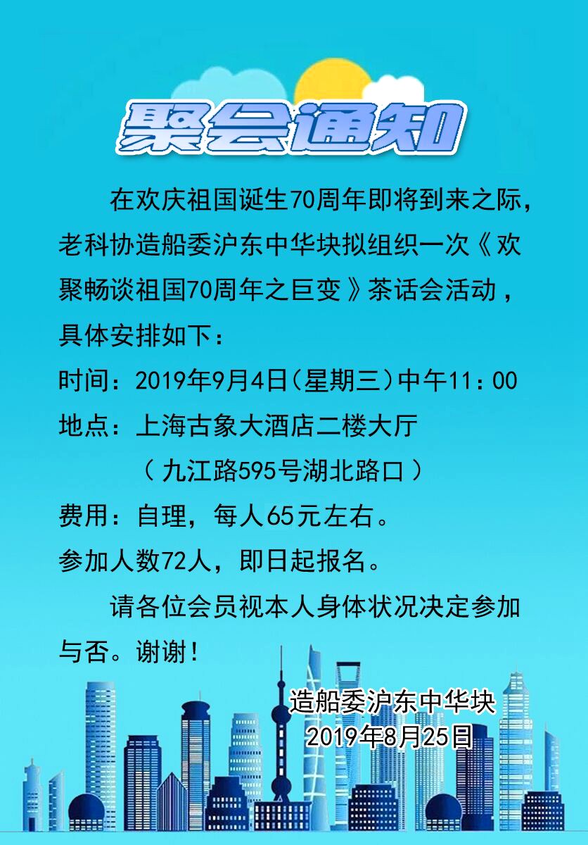 2019-9-4 沪东中华活动通知.JPG