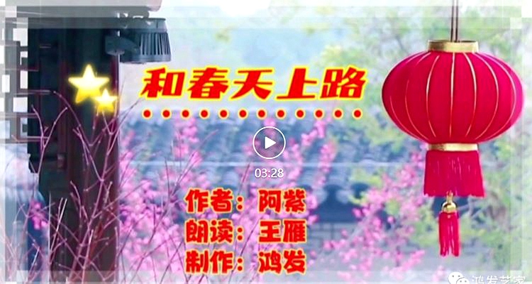 和春天上路.JPG
