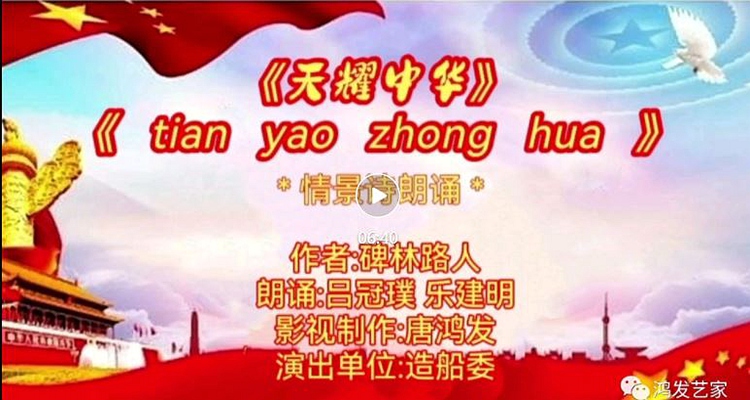 天耀中华.JPG