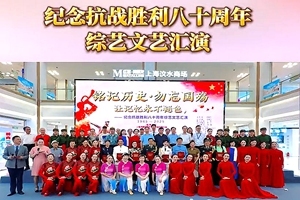 纪念抗战胜利八十周年文艺汇演