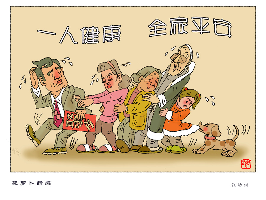 03拔萝卜新编_副本.jpg
