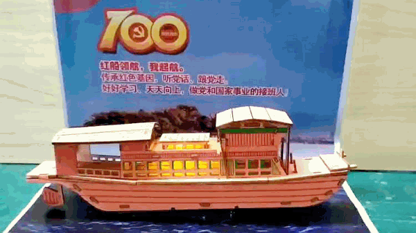 红船.gif