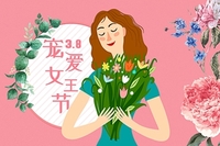 庆三八妇女节一日聚活动通知