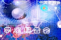 学术两会蔡会长致辞资深教授讲课