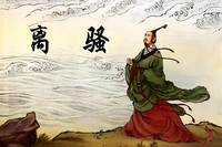诗人屈原 天问九歌 桔颂离骚