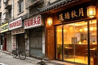 《金枫茶乐》《莲塘秋月》何其美