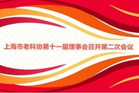 我协第11届理事会召开第二次会议