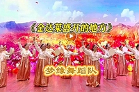 鸿发艺家《金达莱盛开的地方》